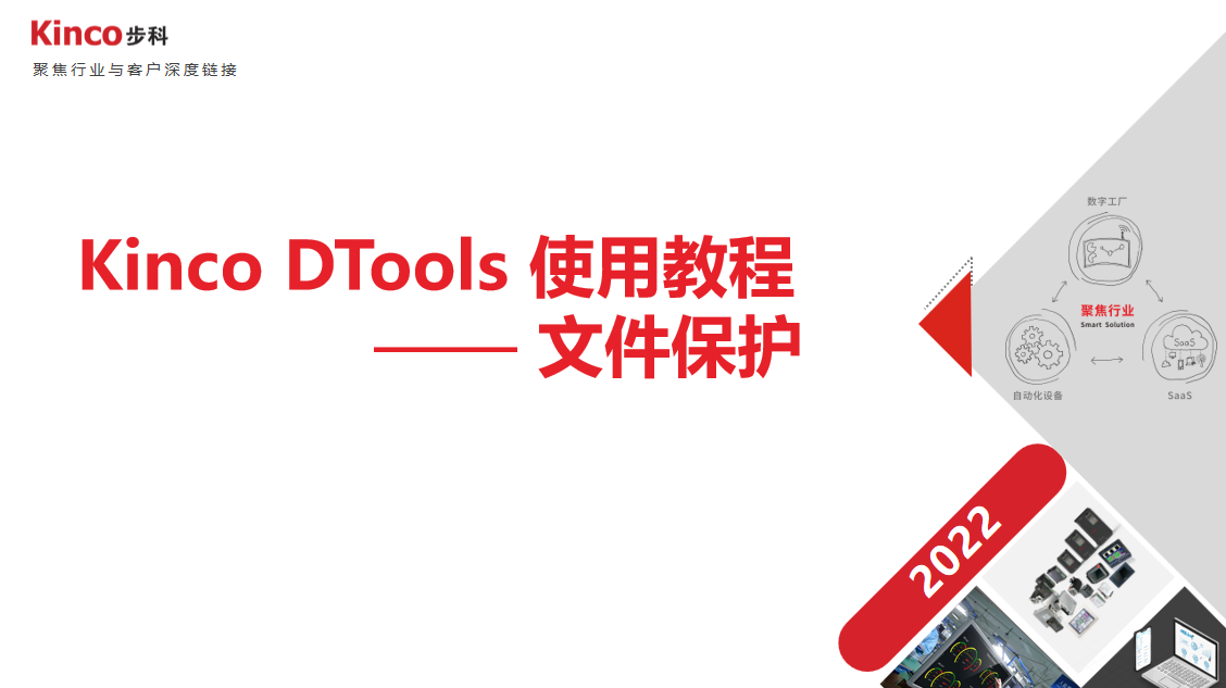 DTools入门讲：密码保护及恢复出厂
